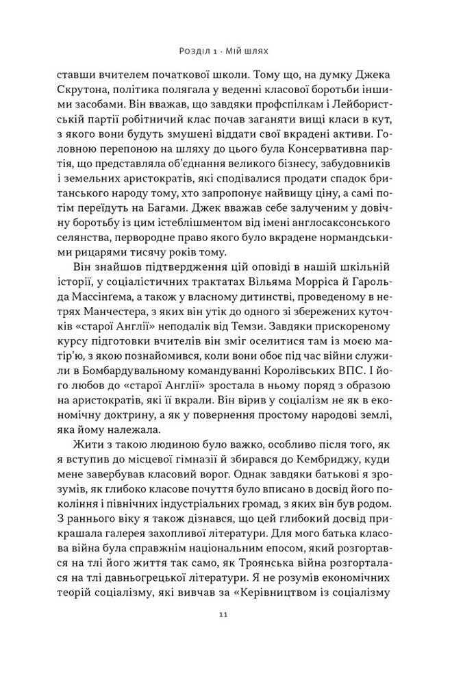 Книга Як бути консерватором - Роджер Скрутон. Фото 9