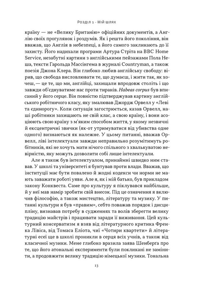 Книга Як бути консерватором - Роджер Скрутон. Фото 11