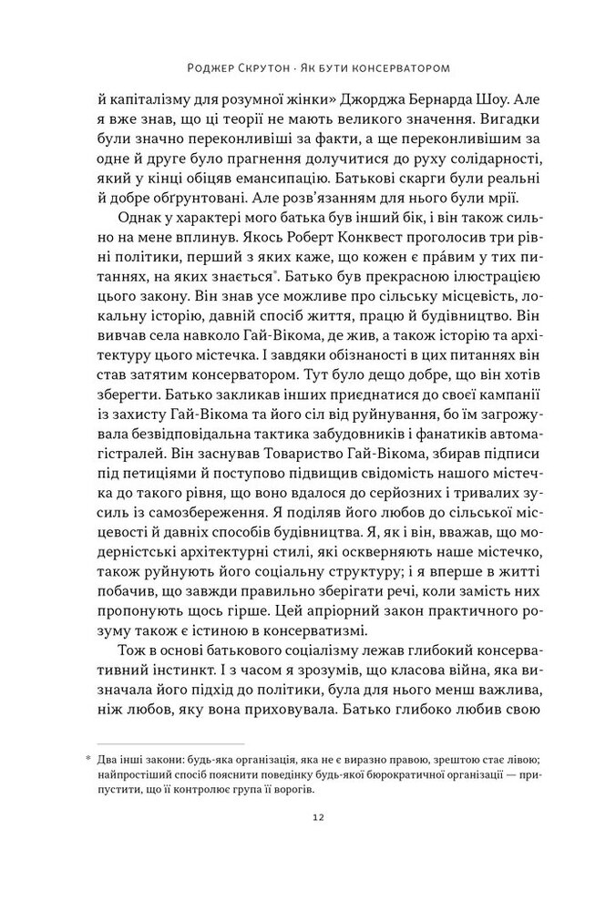Книга Як бути консерватором - Роджер Скрутон. Фото 10