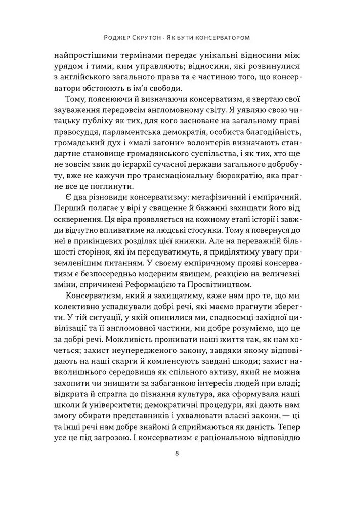 Книга Як бути консерватором - Роджер Скрутон. Фото 6