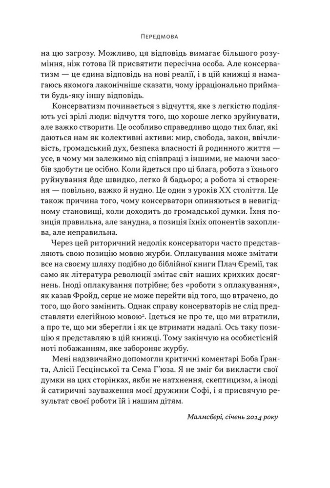 Книга Як бути консерватором - Роджер Скрутон. Фото 7