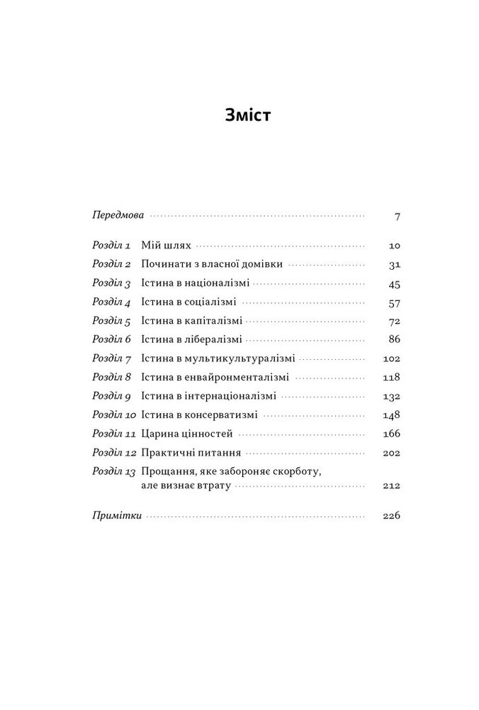 Книга Як бути консерватором - Роджер Скрутон. Фото 4