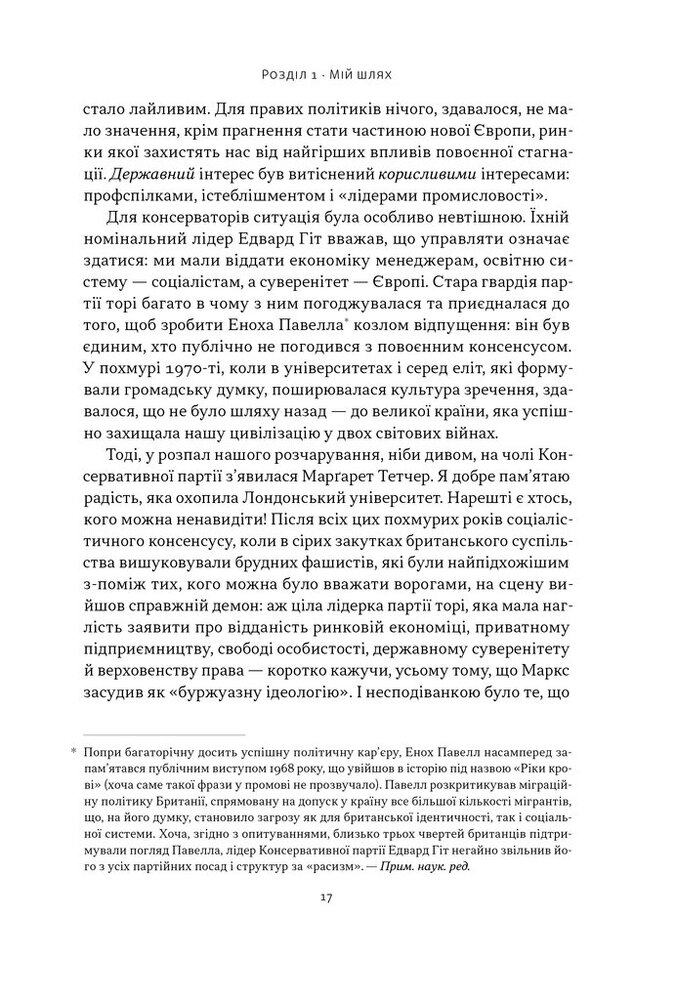Книга Як бути консерватором - Роджер Скрутон. Фото 15