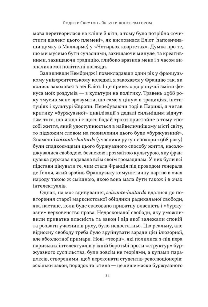 Книга Як бути консерватором - Роджер Скрутон. Фото 12