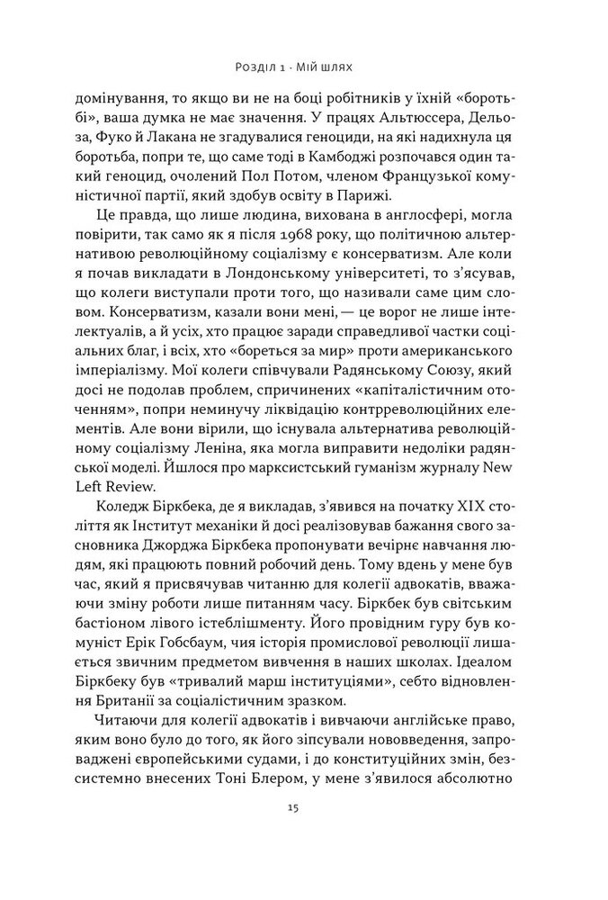 Книга Як бути консерватором - Роджер Скрутон. Фото 13