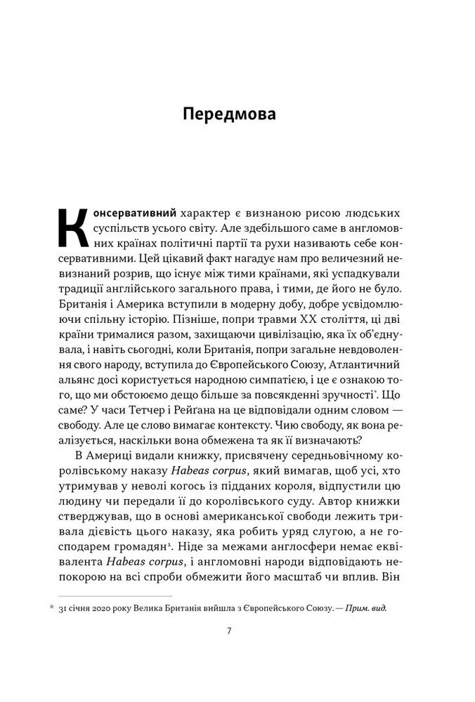 Книга Як бути консерватором - Роджер Скрутон. Фото 5