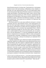Книга Як бути консерватором - Роджер Скрутон. Фото 14