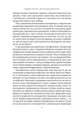 Книга Як бути консерватором - Роджер Скрутон. Фото 6