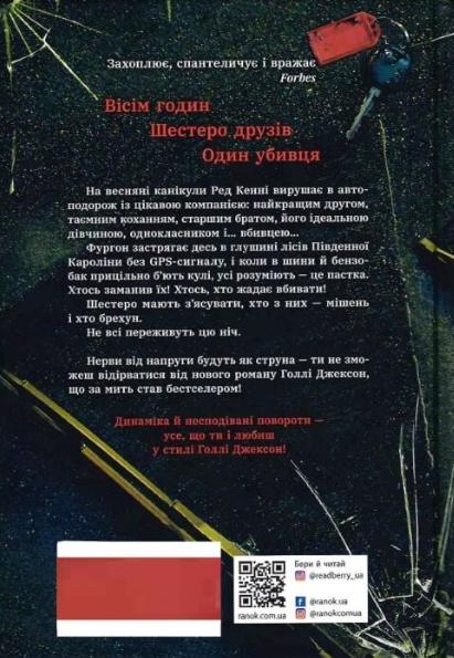 Книга Виживуть п’ятеро - Голлі Джексон. Фото 2