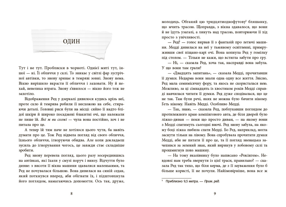 Книга Виживуть п’ятеро - Голлі Джексон. Фото 5