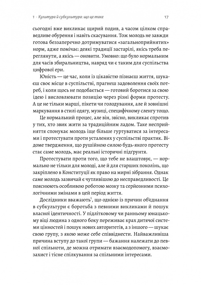 Лабораторія Дреди, батли і «стіли». Два століття субкультур в Україні - Дар'я Анцибор. Фото 10