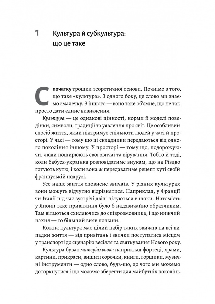 Лабораторія Дреди, батли і «стіли». Два століття субкультур в Україні - Дар'я Анцибор. Фото 8
