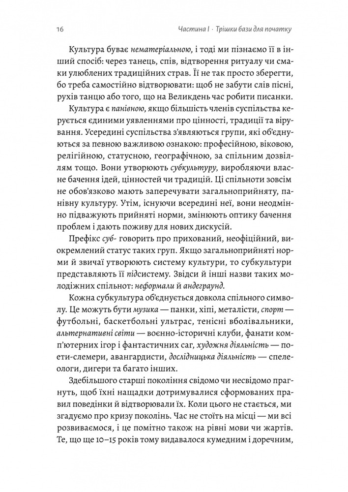 Лабораторія Дреди, батли і «стіли». Два століття субкультур в Україні - Дар'я Анцибор. Фото 9