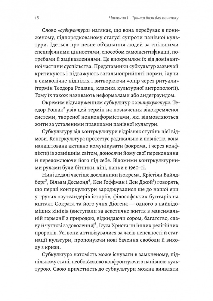 Лабораторія Дреди, батли і «стіли». Два століття субкультур в Україні - Дар'я Анцибор. Фото 11