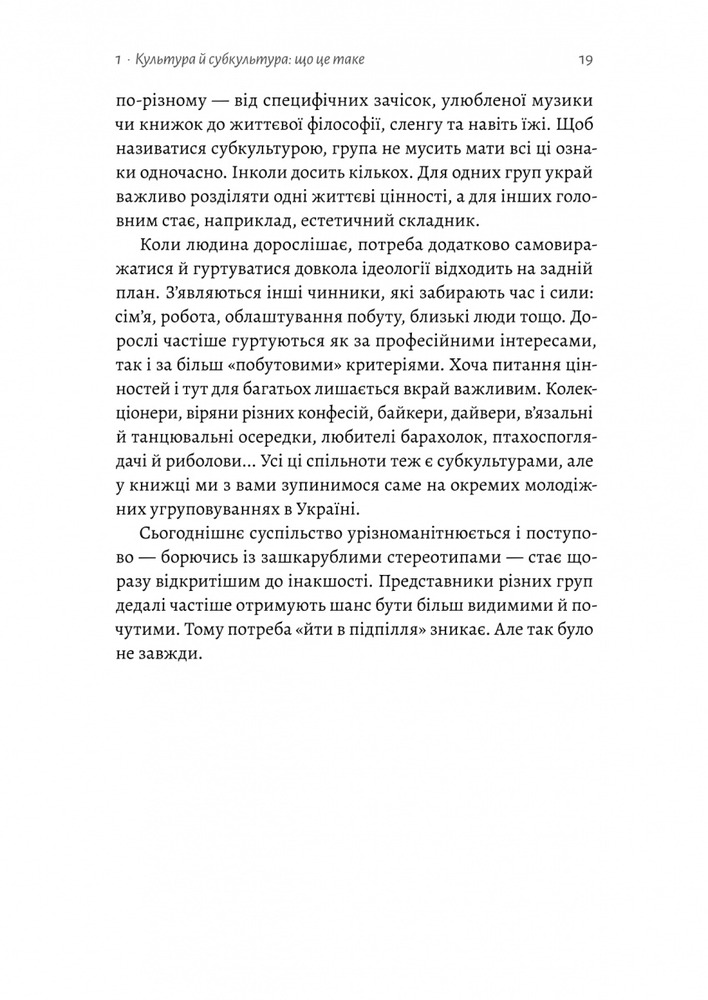 Лабораторія Дреди, батли і «стіли». Два століття субкультур в Україні - Дар'я Анцибор. Фото 12