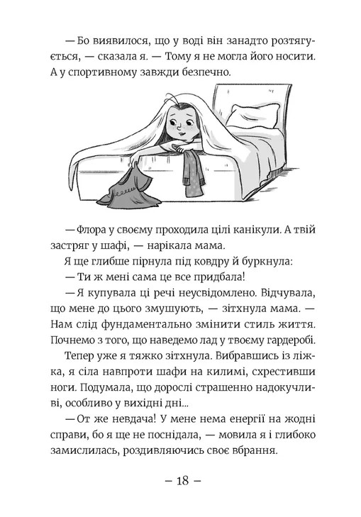 Книга Емі і Таємний Клуб Супердівчат. Книга 11. Алоха - Агнєшка Мєлех. Фото 4