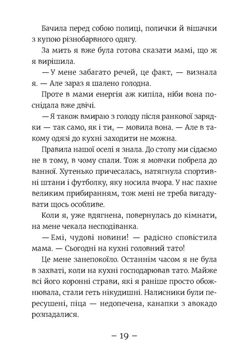 Книга Емі і Таємний Клуб Супердівчат. Книга 11. Алоха - Агнєшка Мєлех. Фото 5