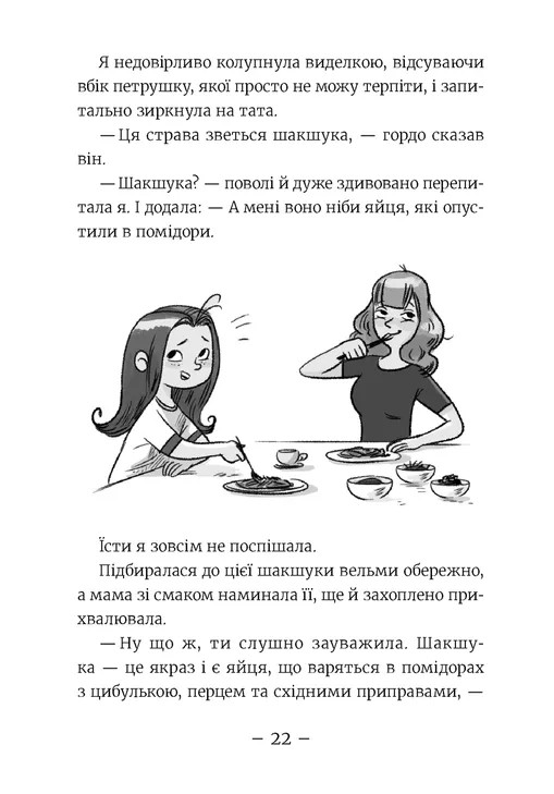 Книга Емі і Таємний Клуб Супердівчат. Книга 11. Алоха - Агнєшка Мєлех. Фото 8