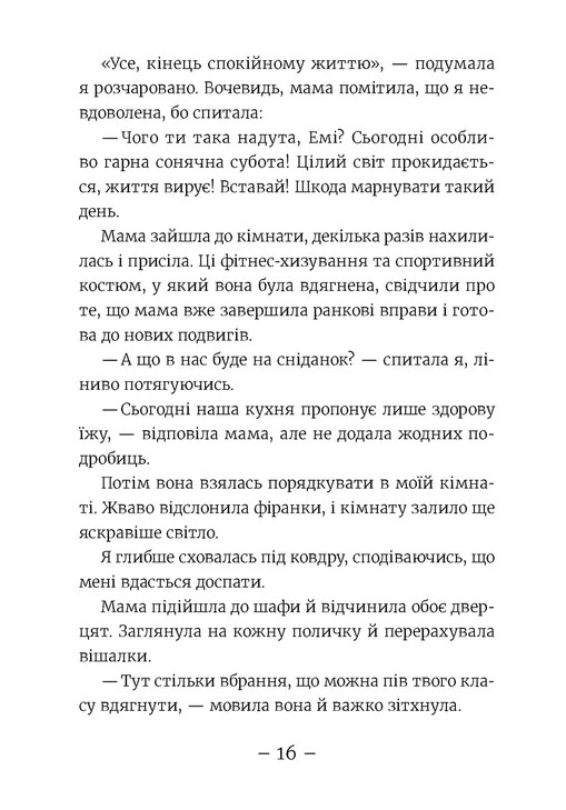 Книга Емі і Таємний Клуб Супердівчат. Книга 11. Алоха - Агнєшка Мєлех. Фото 2