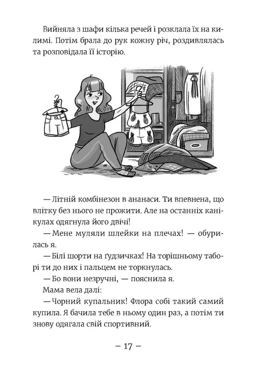 Книга Емі і Таємний Клуб Супердівчат. Книга 11. Алоха - Агнєшка Мєлех. Фото 3