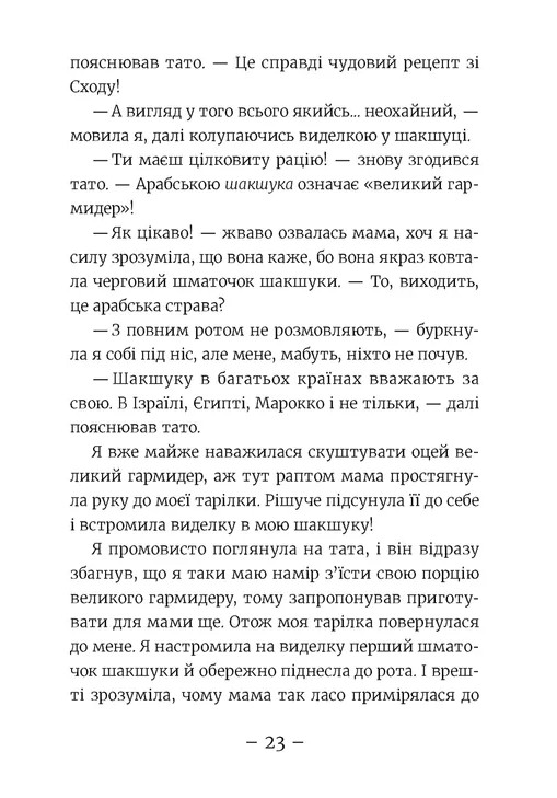 Книга Емі і Таємний Клуб Супердівчат. Книга 11. Алоха - Агнєшка Мєлех. Фото 9