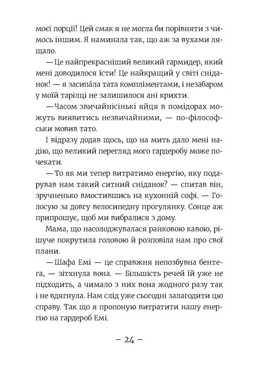 Книга Емі і Таємний Клуб Супердівчат. Книга 11. Алоха - Агнєшка Мєлех. Фото 10