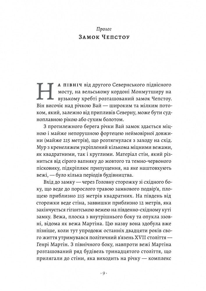 Книга Життя у середньовічному замку - Френсіс Гіс, Джозеф Гіс. Фото 4