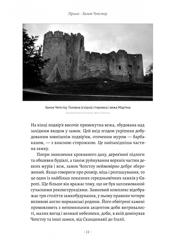 Книга Життя у середньовічному замку - Френсіс Гіс, Джозеф Гіс. Фото 6