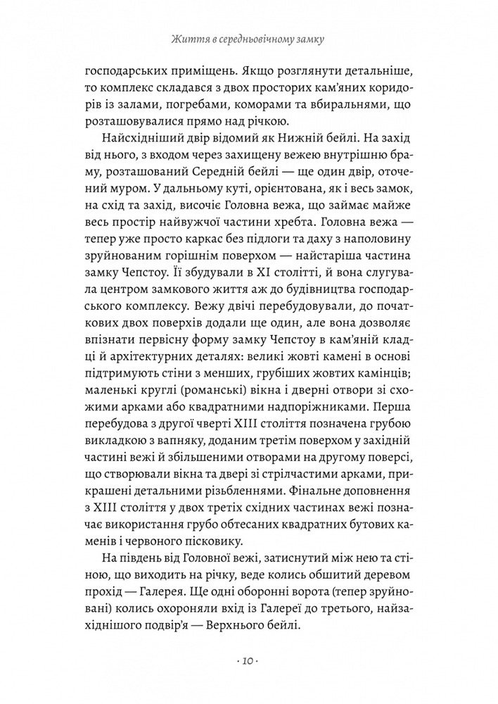 Книга Життя у середньовічному замку - Френсіс Гіс, Джозеф Гіс. Фото 5