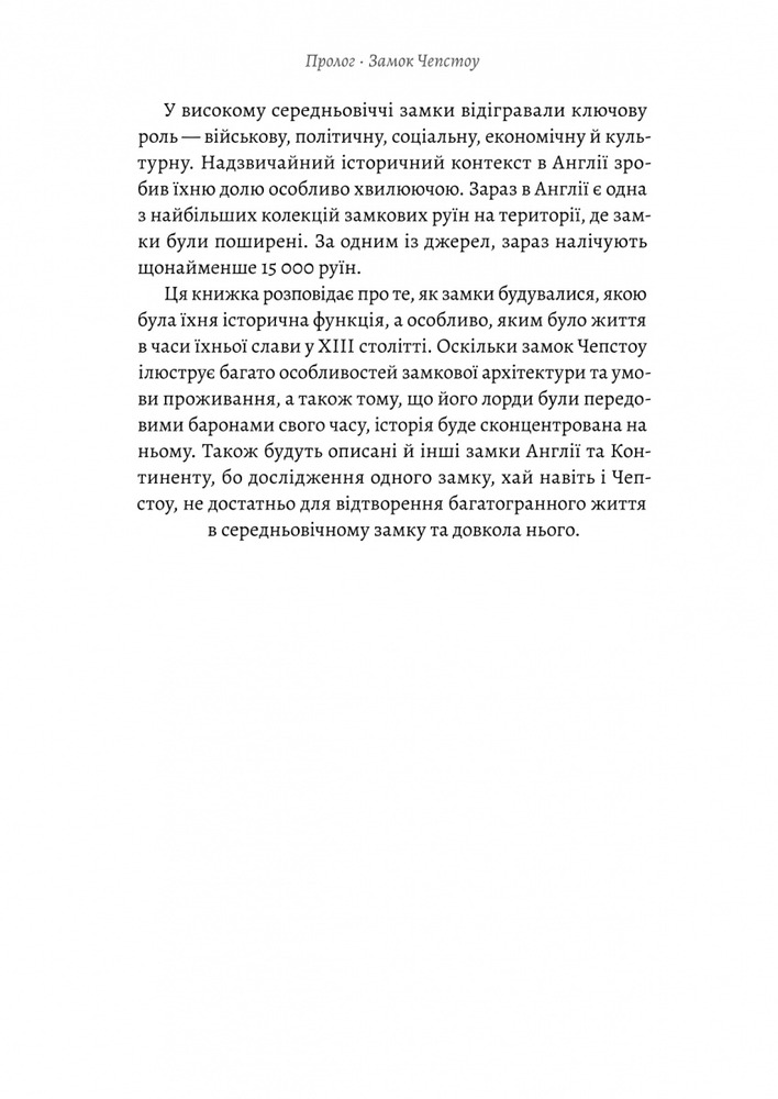 Книга Життя у середньовічному замку - Френсіс Гіс, Джозеф Гіс. Фото 8