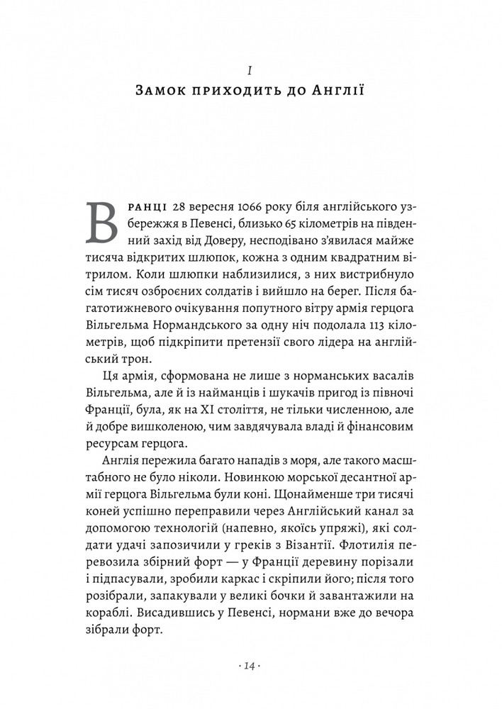 Книга Життя у середньовічному замку - Френсіс Гіс, Джозеф Гіс. Фото 9