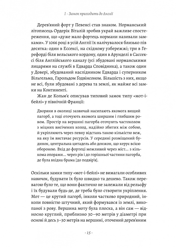 Книга Життя у середньовічному замку - Френсіс Гіс, Джозеф Гіс. Фото 10