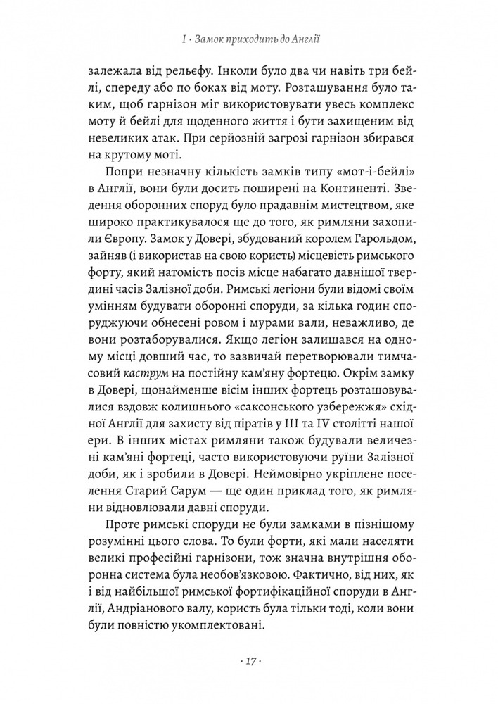 Книга Життя у середньовічному замку - Френсіс Гіс, Джозеф Гіс. Фото 12