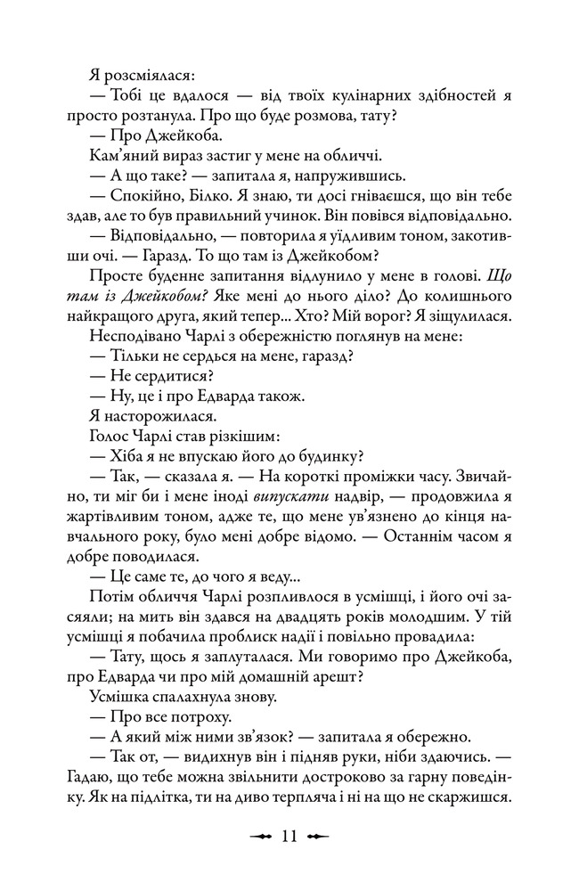 Книга Затемнення - Стефані Майєр. Фото 10