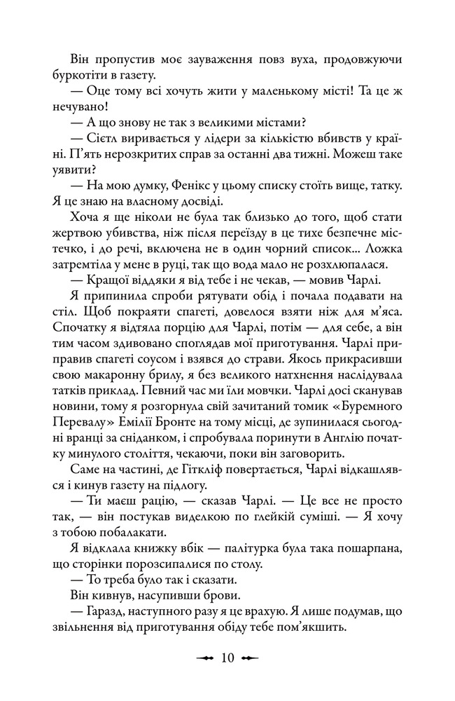 Книга Затемнення - Стефані Майєр. Фото 9