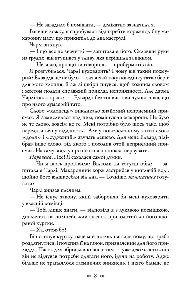 Книга Затемнення - Стефані Майєр. Фото 7