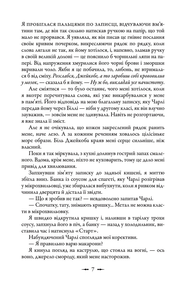 Книга Затемнення - Стефані Майєр. Фото 6