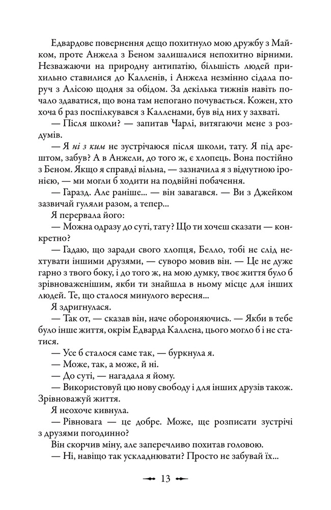 Книга Затемнення - Стефані Майєр. Фото 12