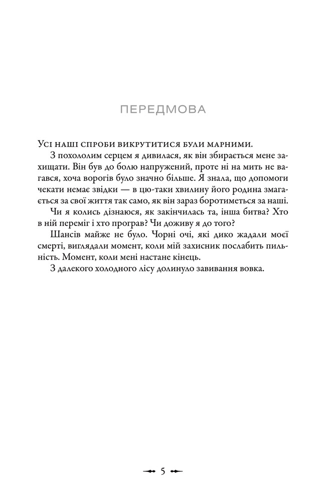 Книга Затемнення - Стефані Майєр. Фото 4