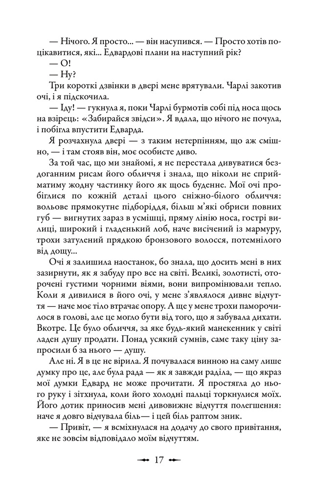 Книга Затемнення - Стефані Майєр. Фото 16