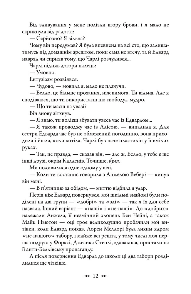 Книга Затемнення - Стефані Майєр. Фото 11