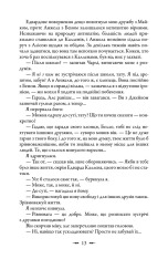 Книга Затемнення - Стефані Майєр. Фото 12