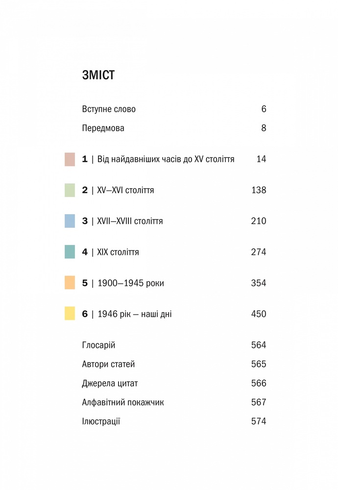 Книга Історія мистецтва від найдавніших часів до сьогодення - Стівен Фартінг. Фото 10