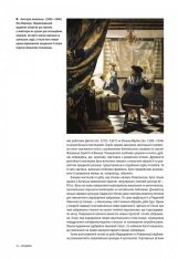 Книга Історія мистецтва від найдавніших часів до сьогодення - Стівен Фартінг. Фото 6