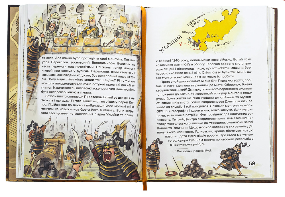 Книга Історія України для наймолодших - Мирослав Кошик. Фото 5