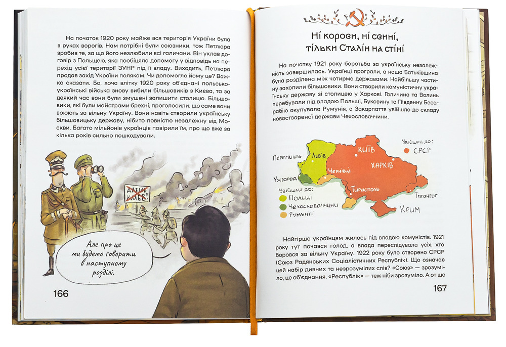 Книга Історія України для наймолодших - Мирослав Кошик. Фото 6