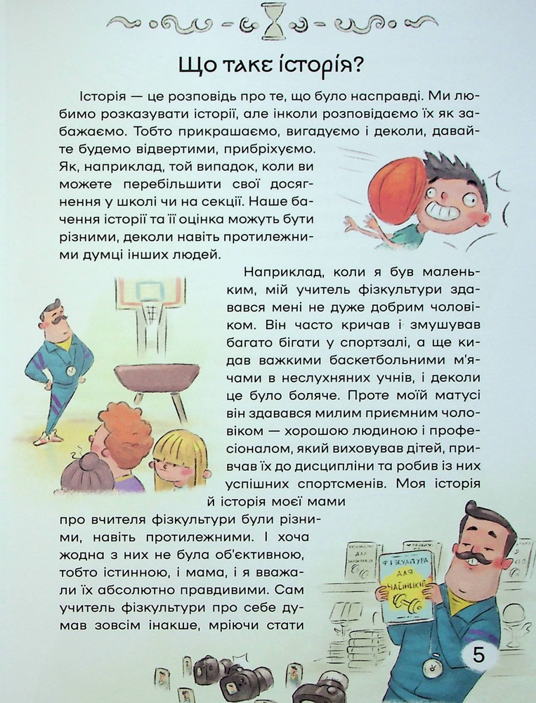 Книга Історія України для наймолодших - Мирослав Кошик. Фото 10