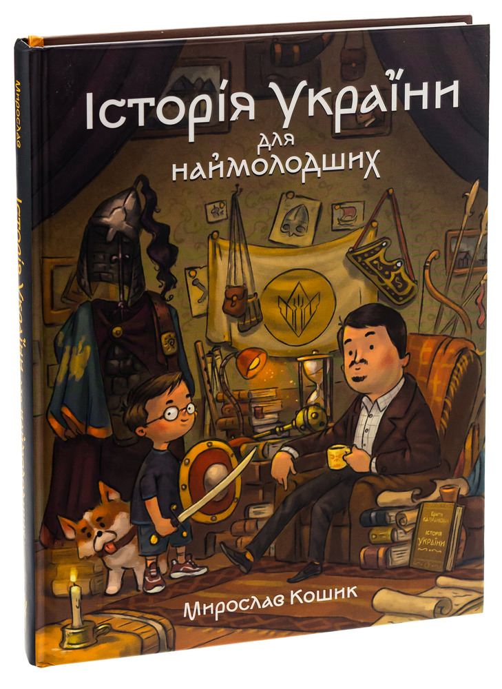 Книга Історія України для наймолодших - Мирослав Кошик. Фото 3