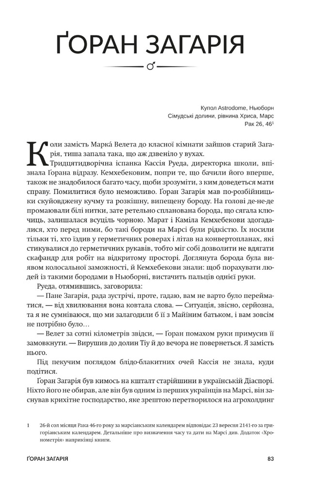 Книга Нові Темні Віки. Книга 1. Колонія - Макс Кідрук. Фото 33