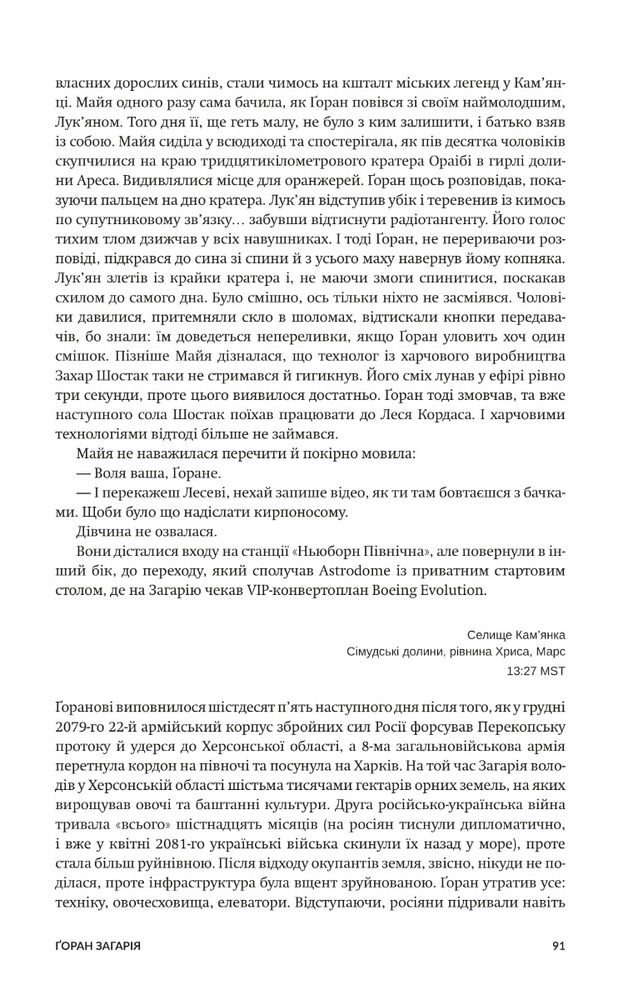 Книга Нові Темні Віки. Книга 1. Колонія - Макс Кідрук. Фото 22